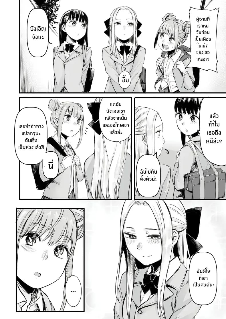 โดจิน เพื่อนออนไลน์ แปลไทย
